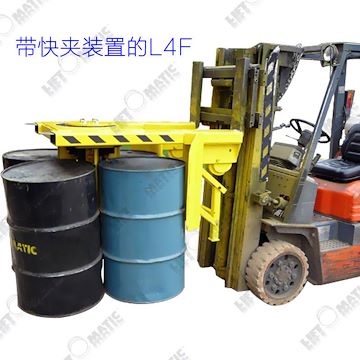 LIFTOMATIC/武汉汉利 L4F 四桶叉车用高效型圆桶搬运夹具